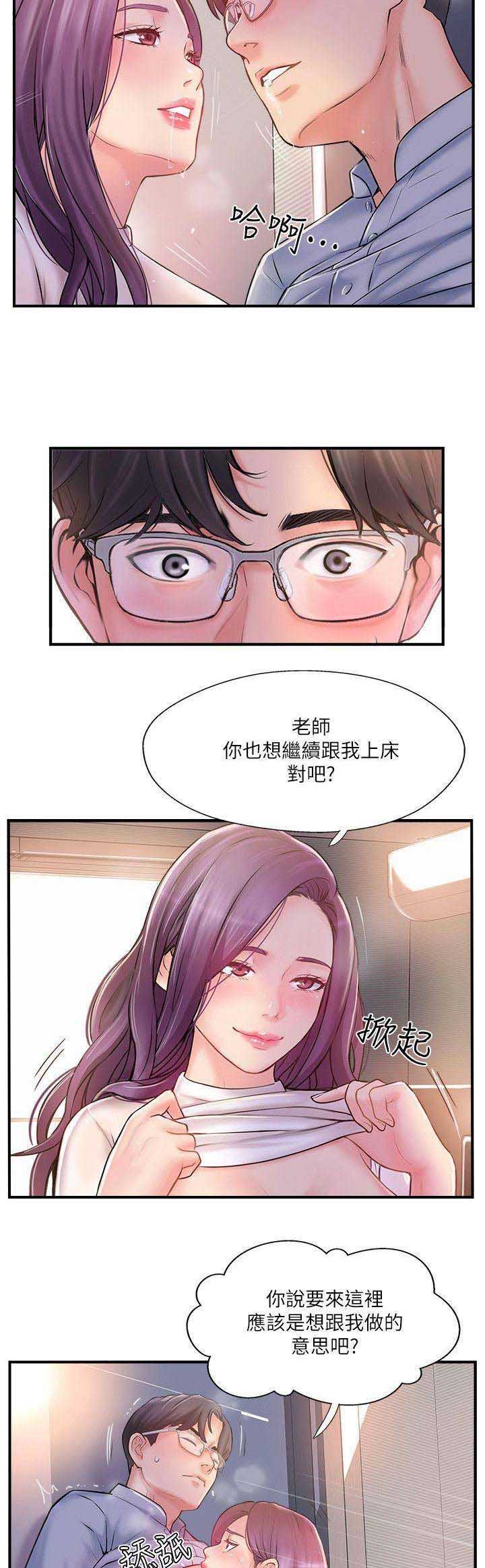《名存实亡》第23话 第3页