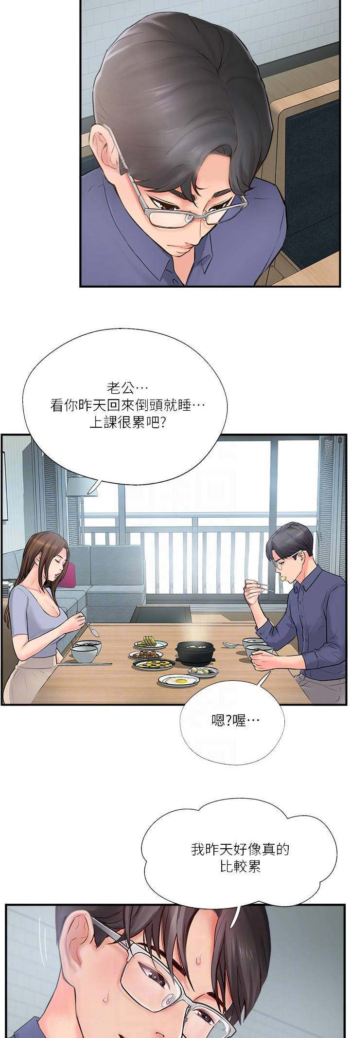 《名存实亡》第24话 第2页