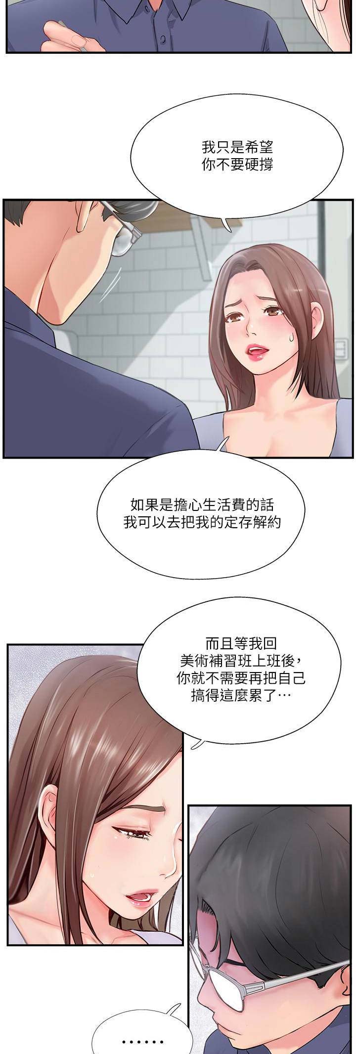 《名存实亡》第24话 第4页