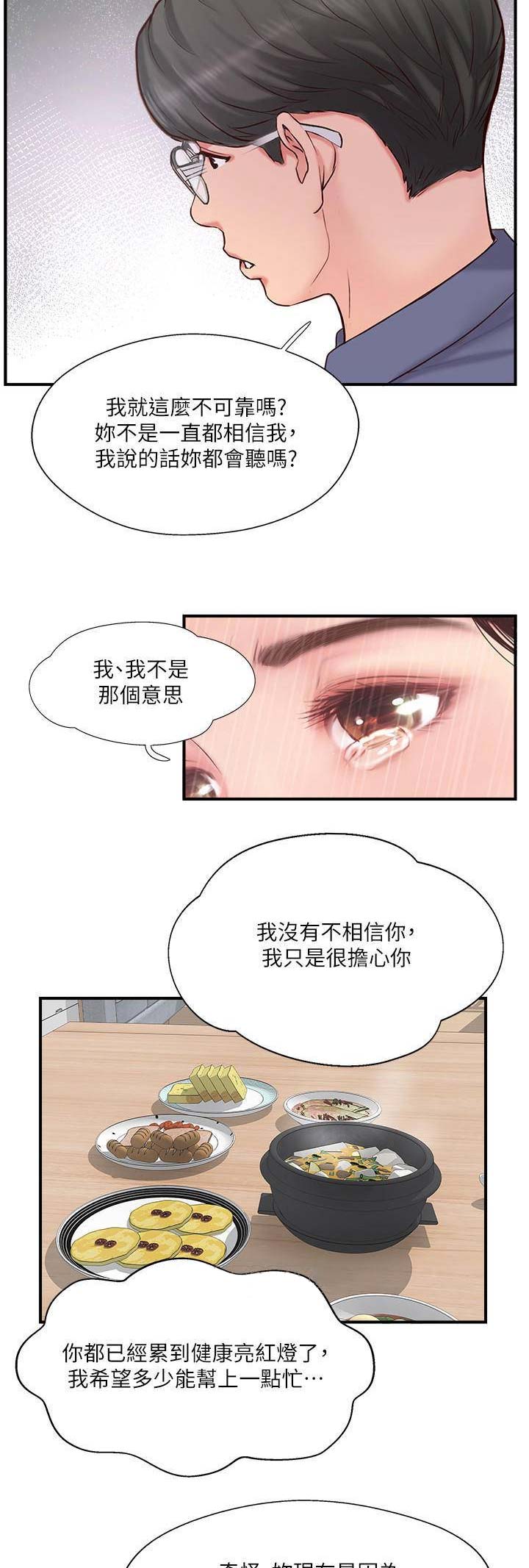 《名存实亡》第24话 第6页