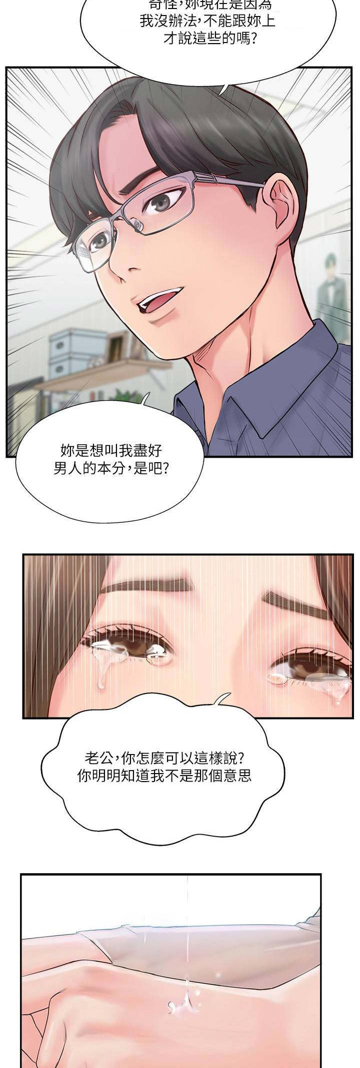 《名存实亡》第24话 第7页