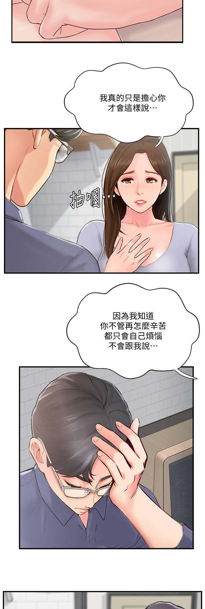 《名存实亡》第24话 第8页