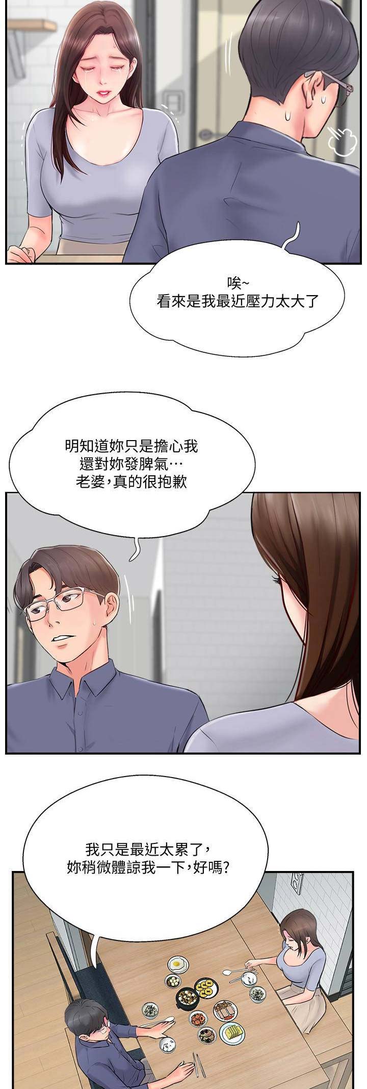 《名存实亡》第24话 第9页