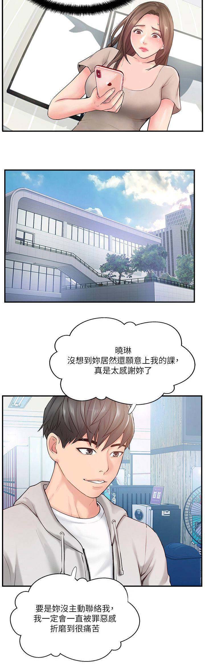 《名存实亡》第22话 第10页