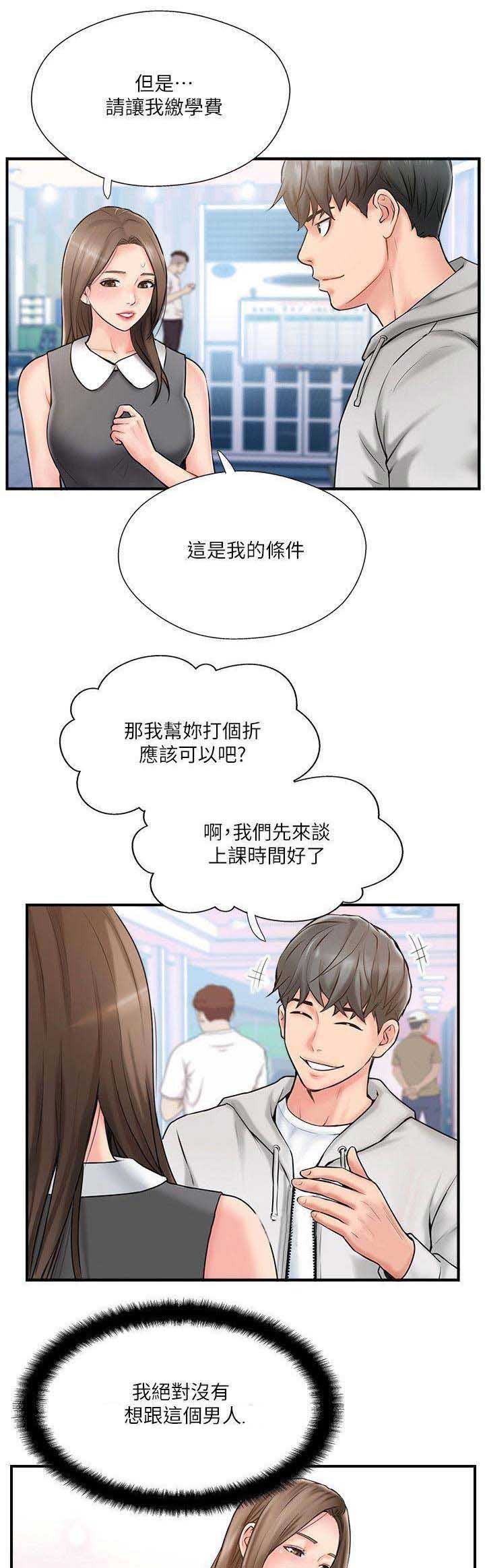 《名存实亡》第22话 第11页