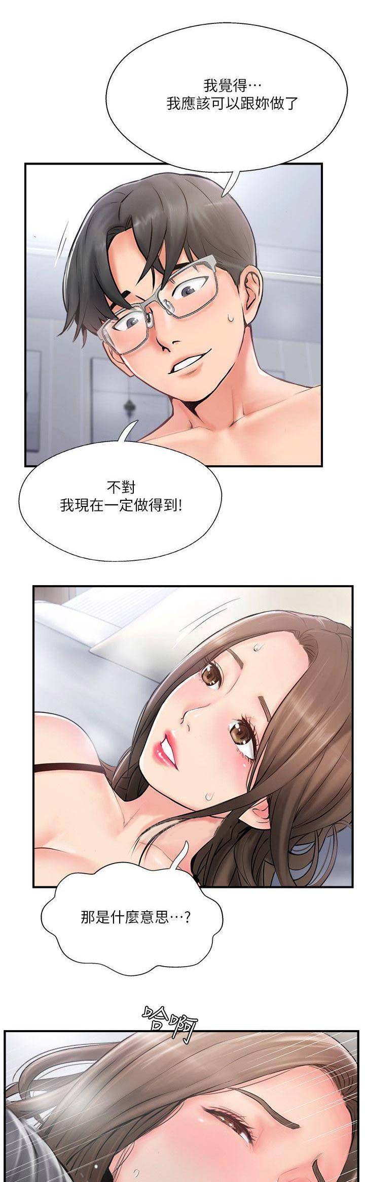 《名存实亡》第22话 第1页