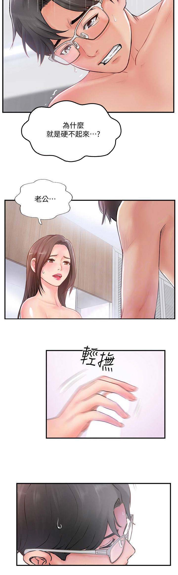 《名存实亡》第22话 第4页