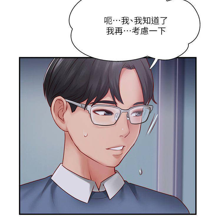 《名存实亡》第21话 第12页