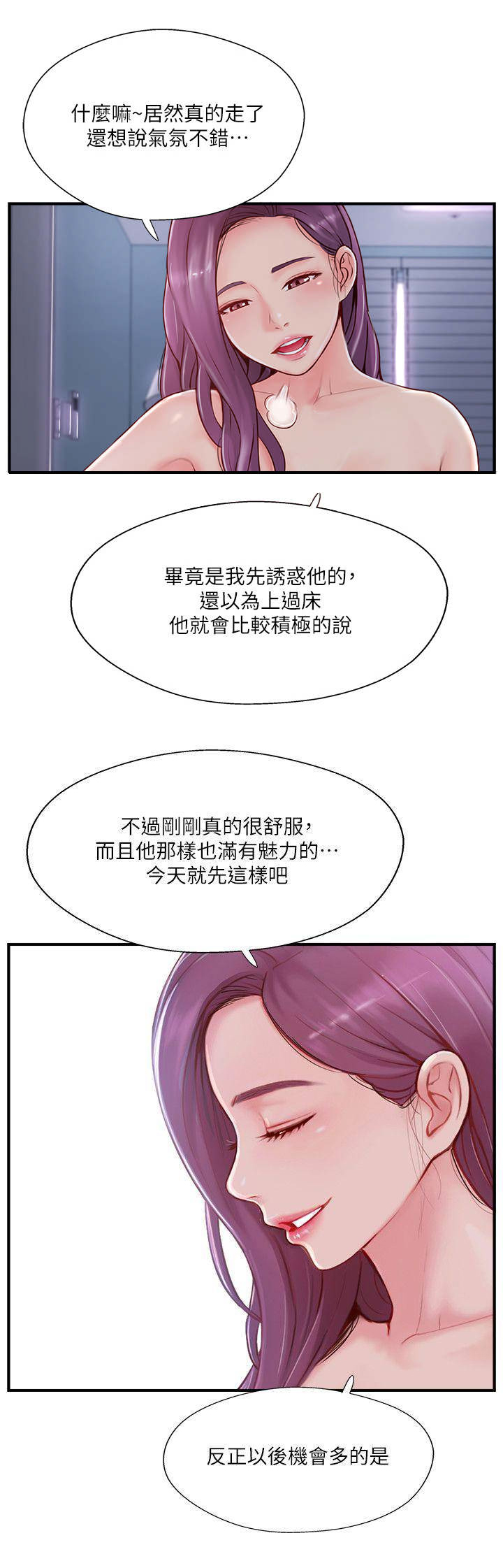 《名存实亡》第21话 第13页