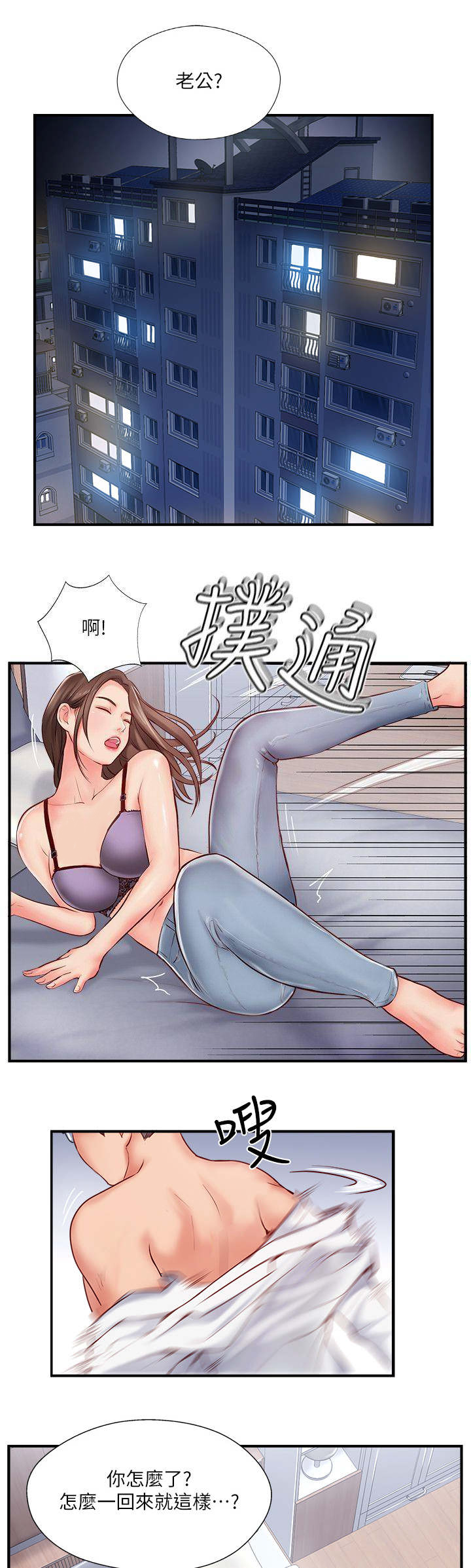 《名存实亡》第21话 第14页