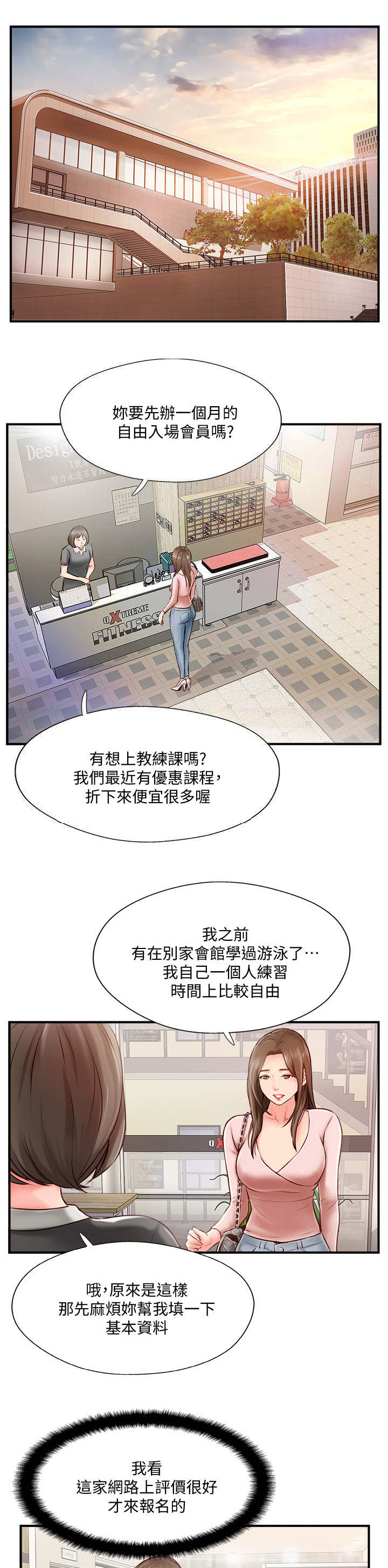 《名存实亡》第19话 第3页
