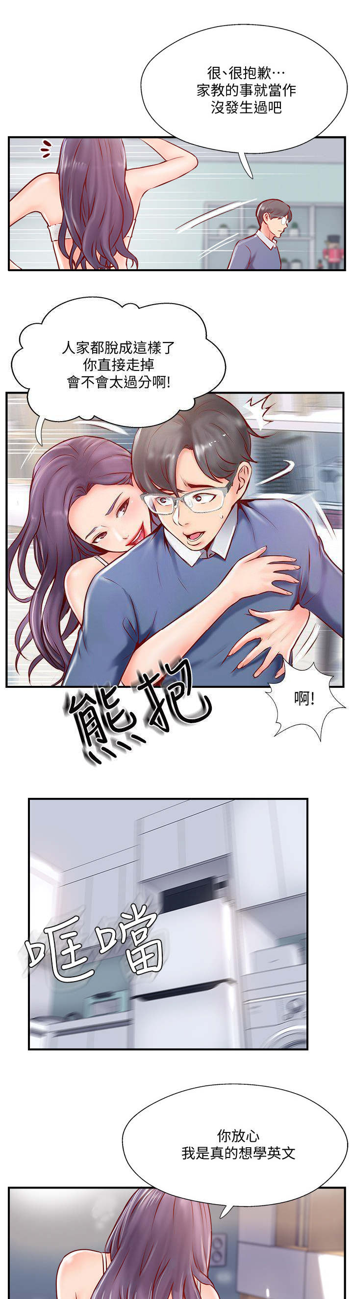 《名存实亡》第17话 第1页