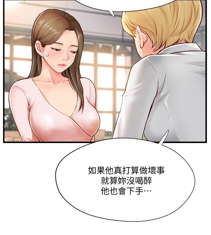 《名存实亡》第18话 第13页