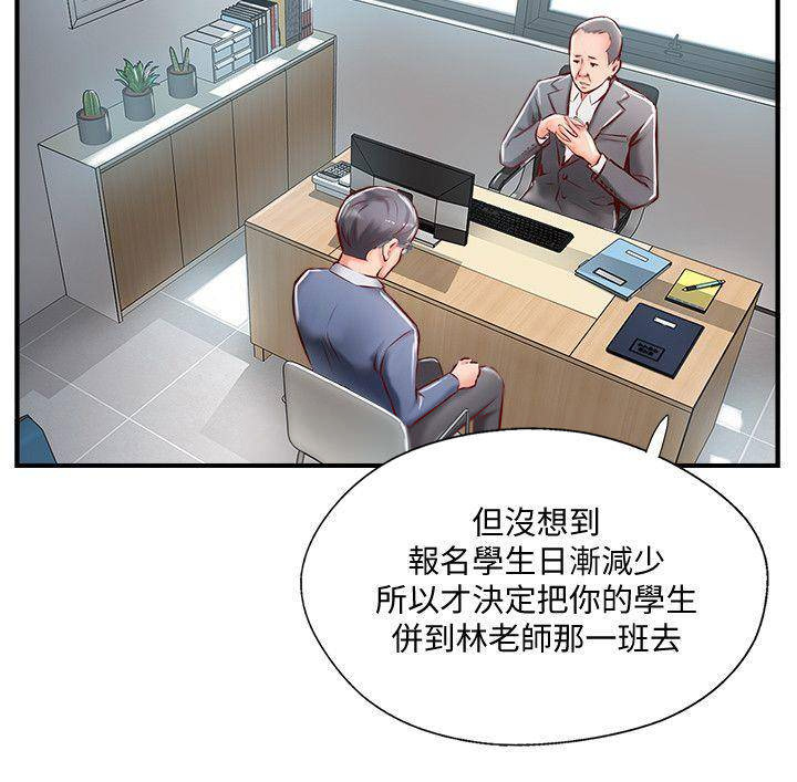 《名存实亡》第15话 第2页