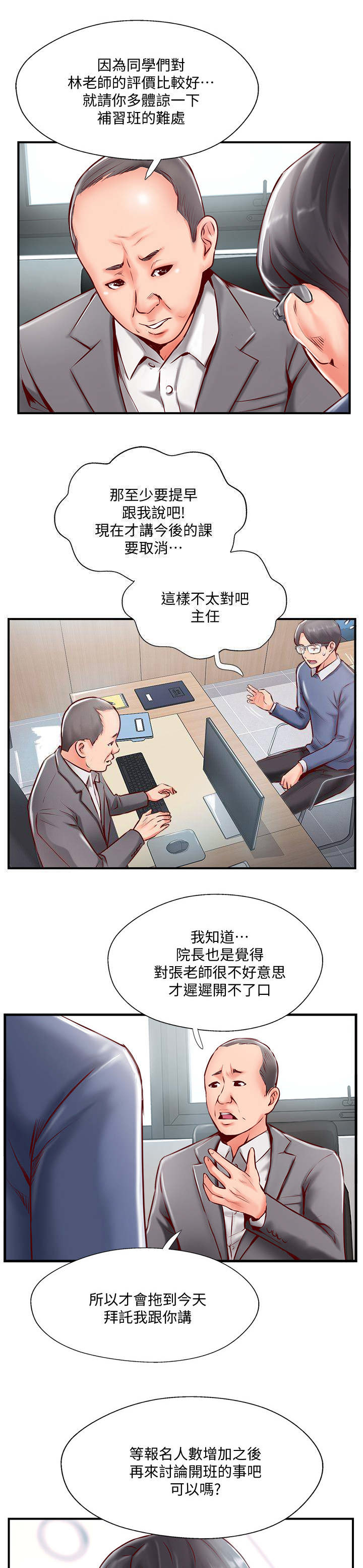 《名存实亡》第15话 第3页