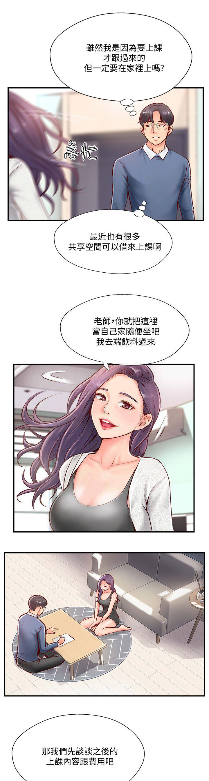 《名存实亡》第16话 第3页