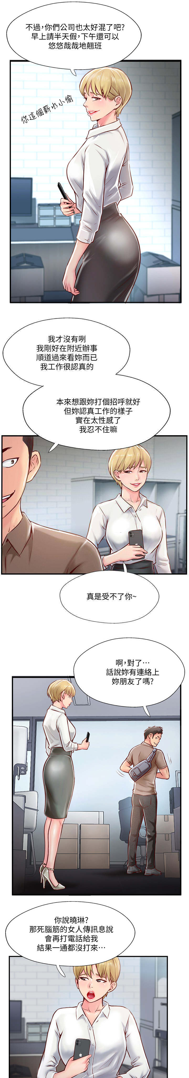 《名存实亡》第14话 第12页
