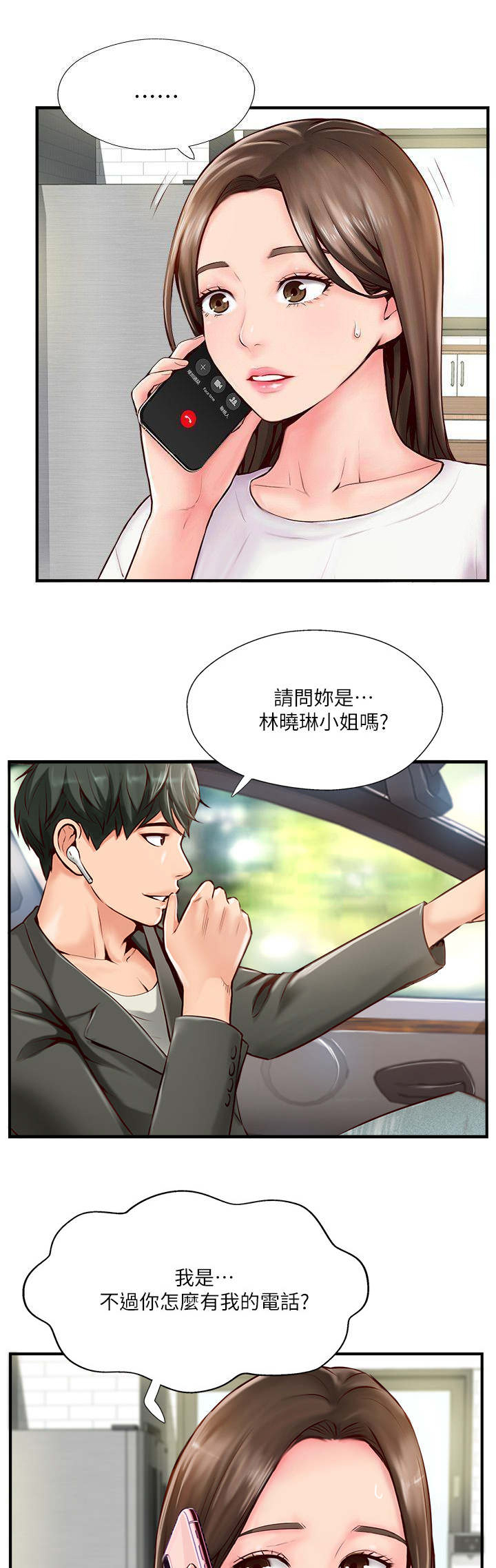 《名存实亡》第14话 第1页