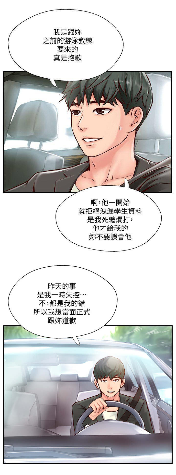 《名存实亡》第14话 第3页