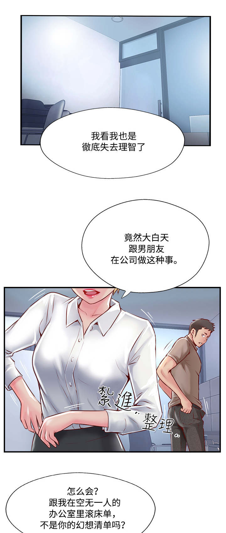 《名存实亡》第14话 第8页