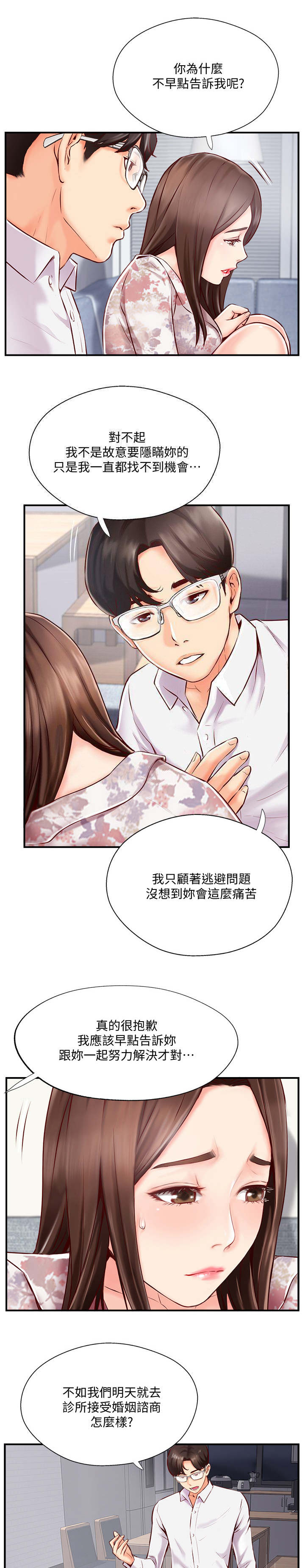 《名存实亡》第11话 第10页