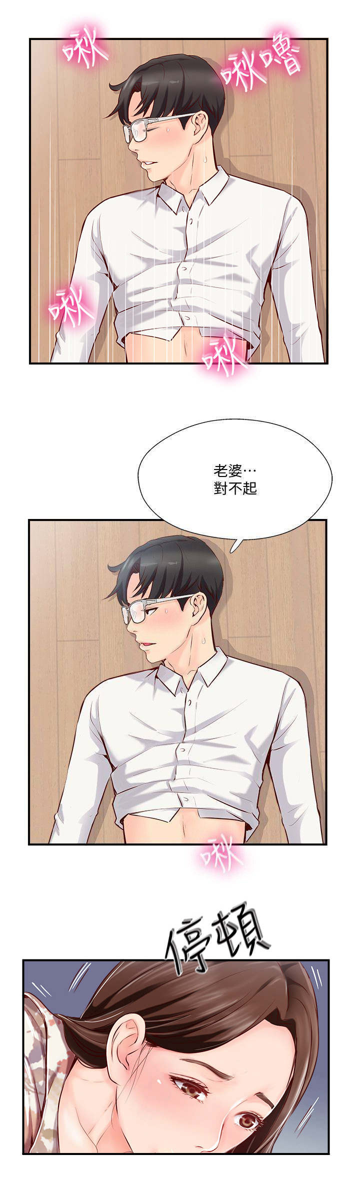 《名存实亡》第11话 第5页