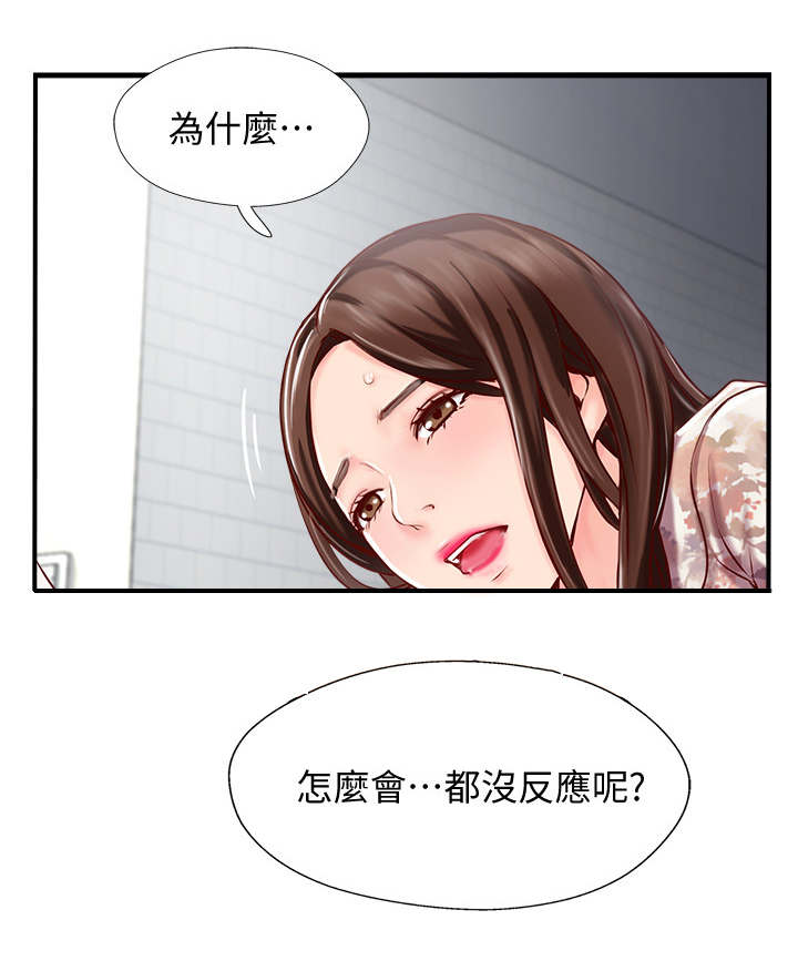 《名存实亡》第11话 第6页