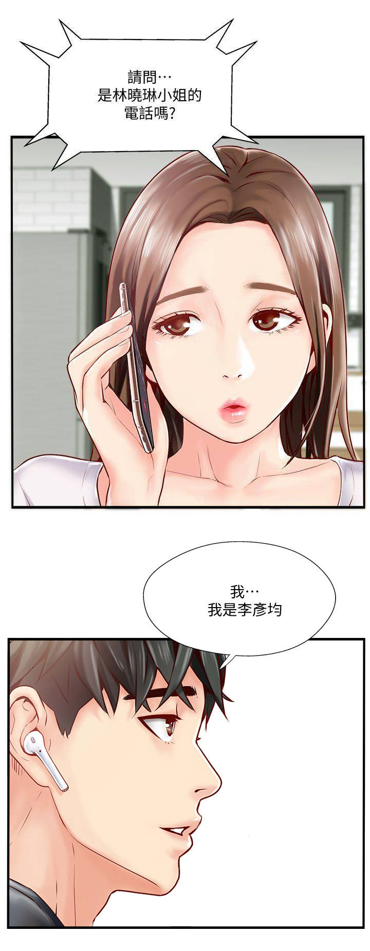 《名存实亡》第13话 第11页
