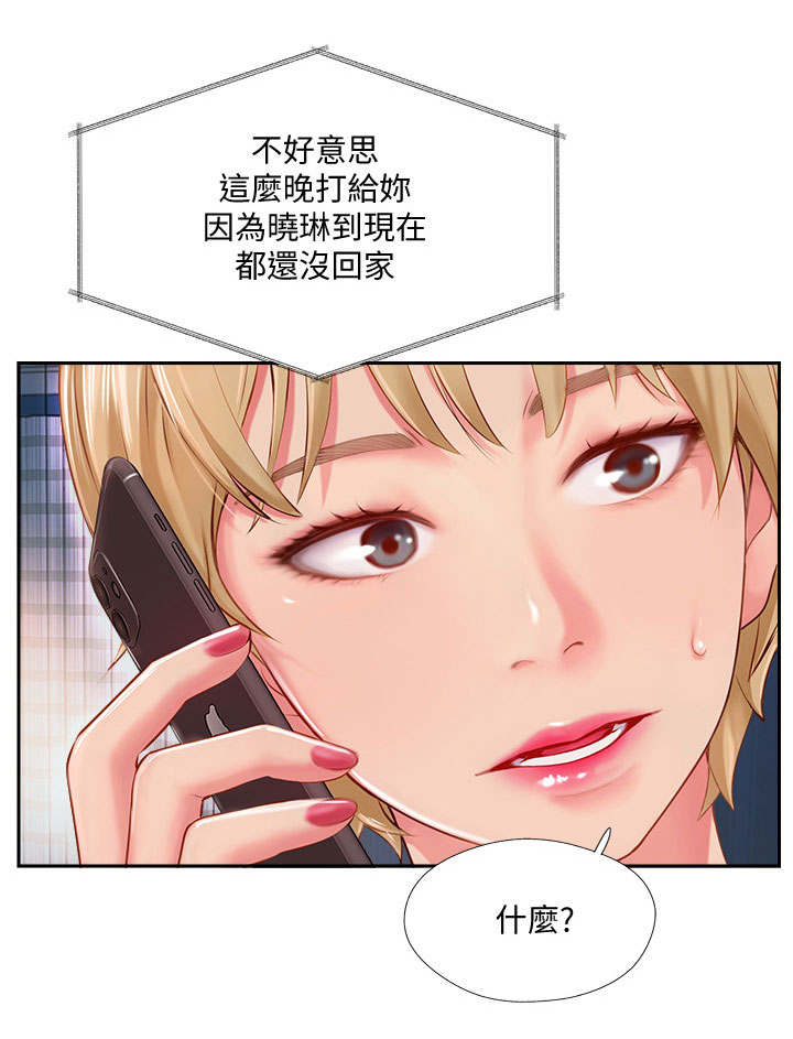 《名存实亡》第9话 第14页