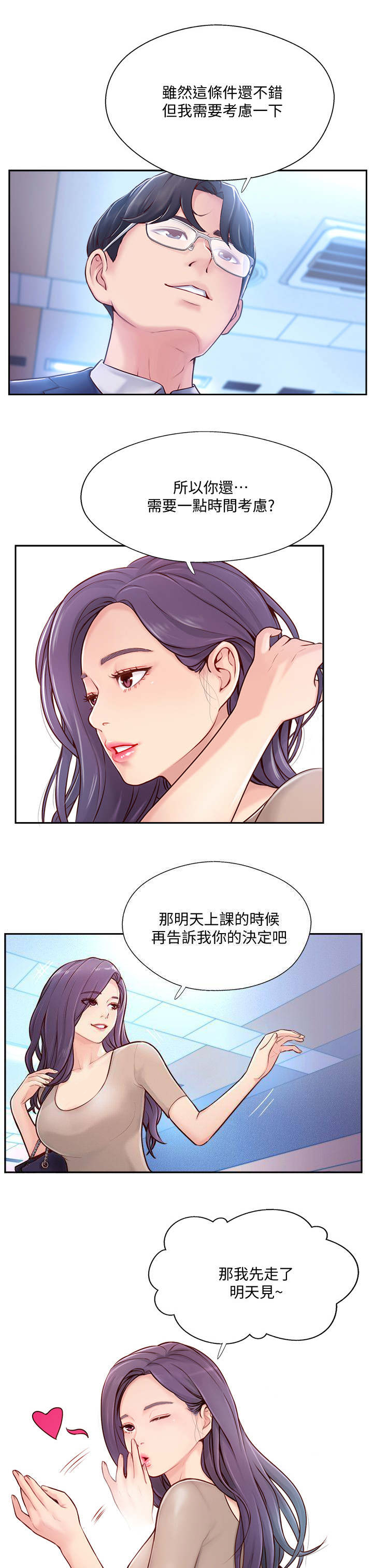 《名存实亡》第9话 第1页