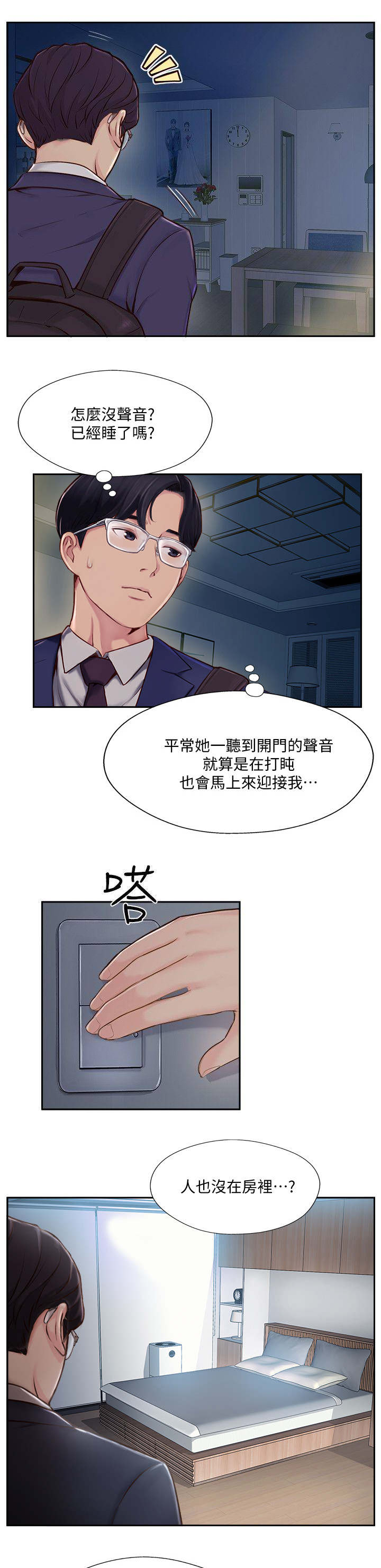 《名存实亡》第9话 第5页