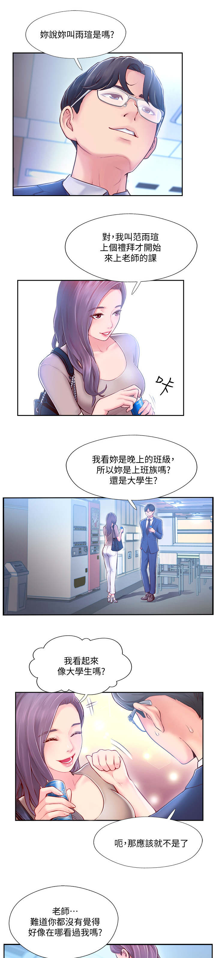 《名存实亡》第8话 第3页