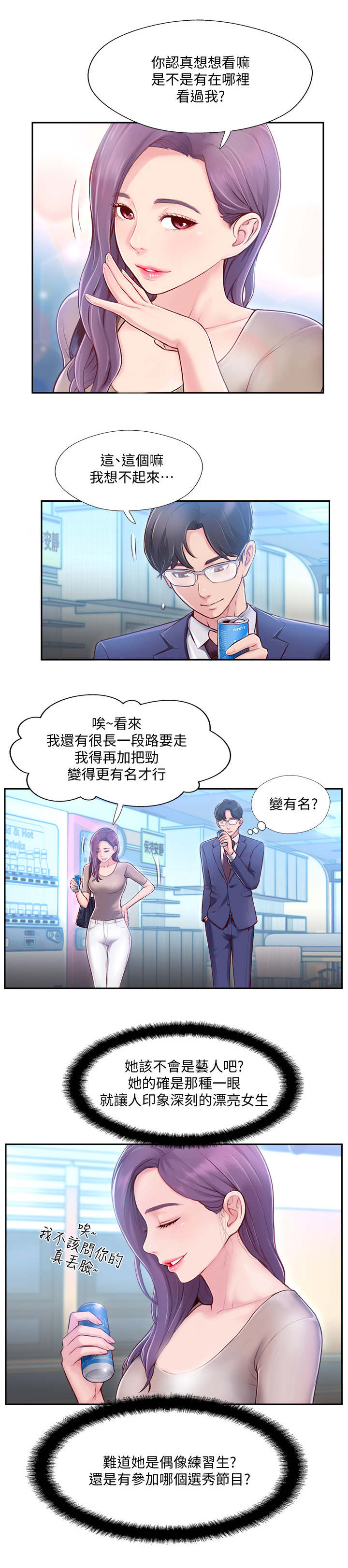 《名存实亡》第8话 第5页