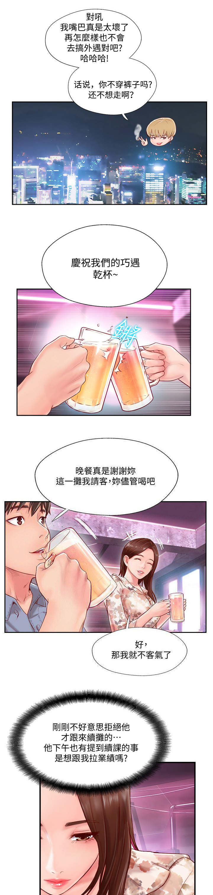 《名存实亡》第5话 第8页