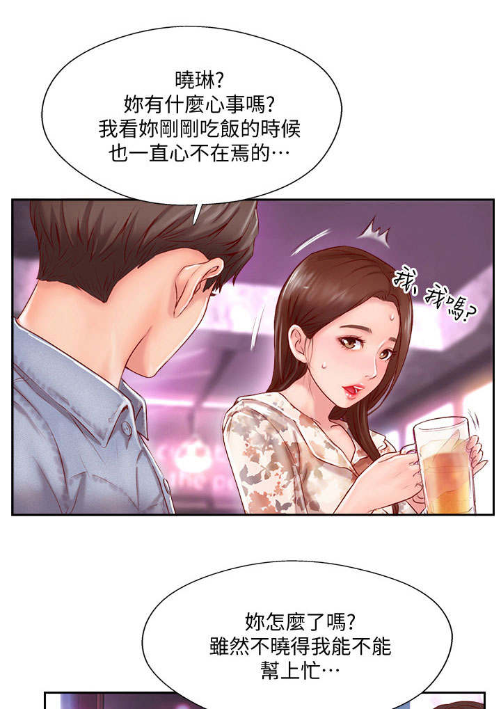 《名存实亡》第6话 第1页