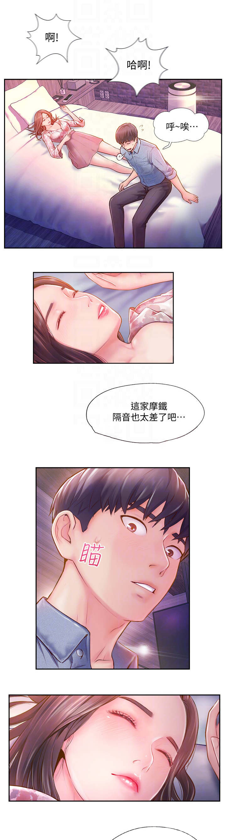 《名存实亡》第6话 第6页