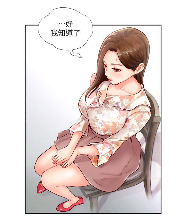 《名存实亡》第2话 第13页
