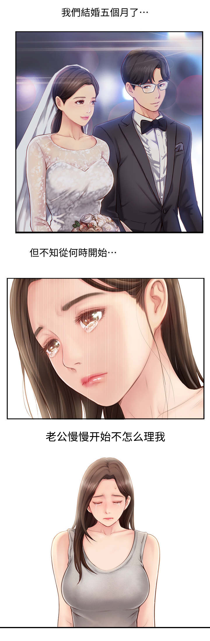《名存实亡》第2话 第3页