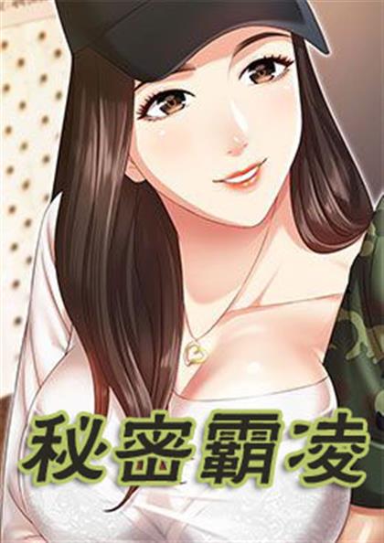 《秘密霸凌》漫画封面图 - tl漫画
