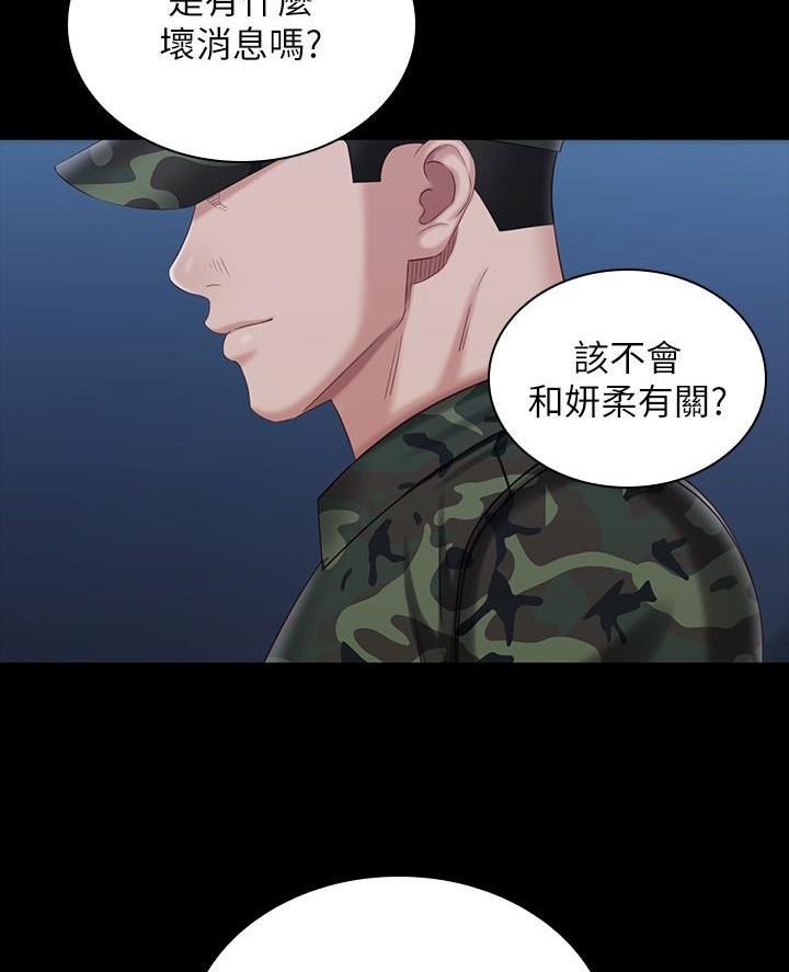 《秘密霸凌》第200话 第20页