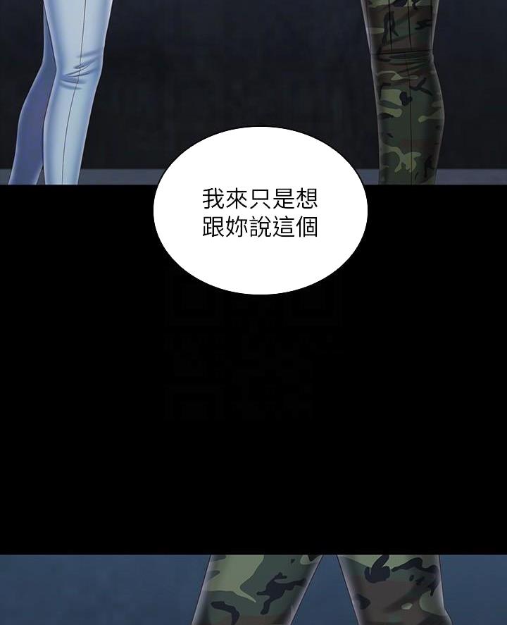 《秘密霸凌》第200话 第22页