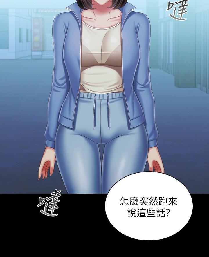《秘密霸凌》第200话 第24页