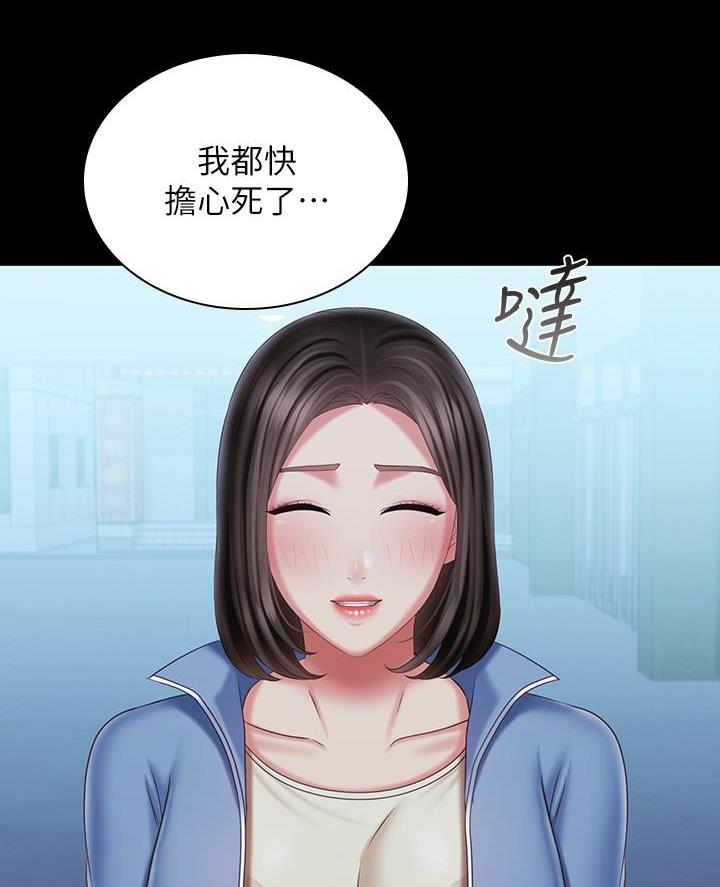 《秘密霸凌》第200话 第25页