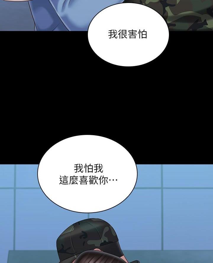 《秘密霸凌》第200话 第33页