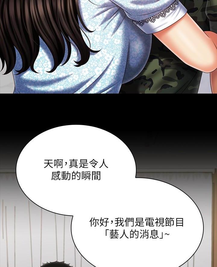 《秘密霸凌》第199话 第24页