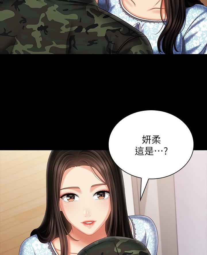 《秘密霸凌》第199话 第26页