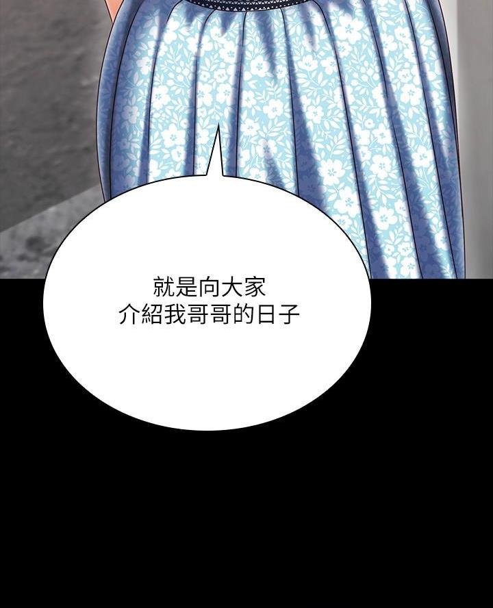 《秘密霸凌》第199话 第29页