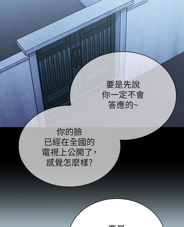 《秘密霸凌》第199话 第32页