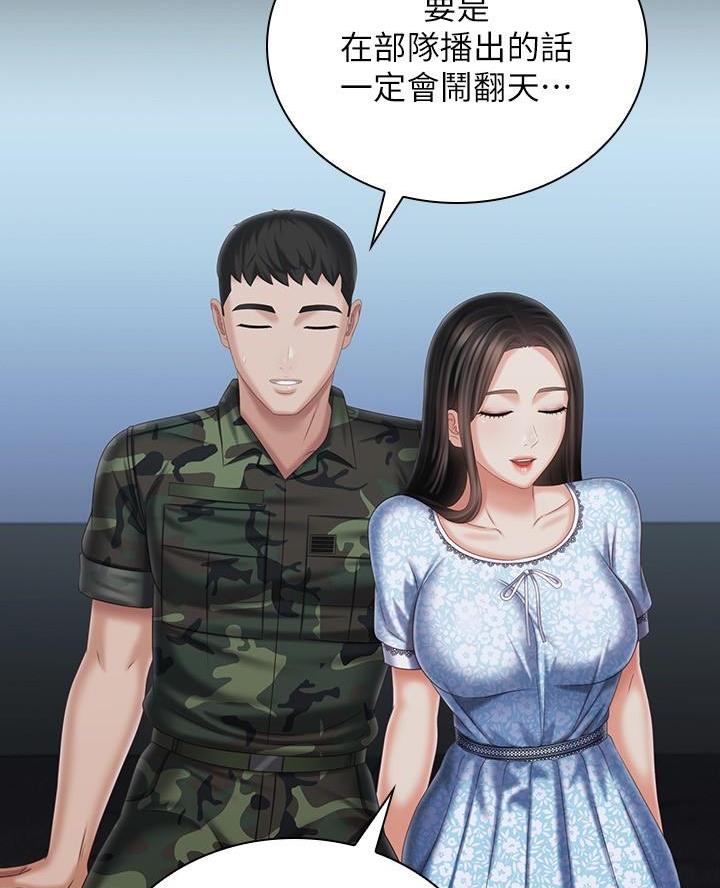 《秘密霸凌》第199话 第33页