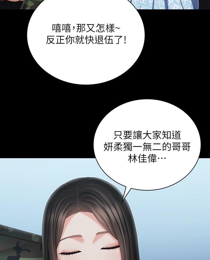 《秘密霸凌》第199话 第34页